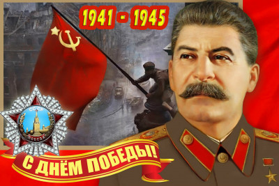 С Днем Победы.jpg