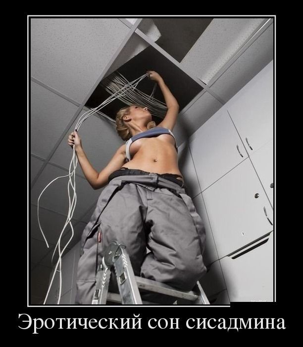 Сон сисадмина.jpg