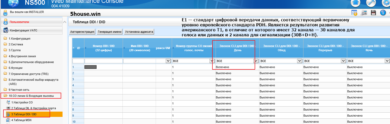 1. В пункте 10-2 (если у Вас обычные аналоговые линии) во вкладке CLI для DIL включите CLI для нужных линий или в пункте 10-3 если поток Е1